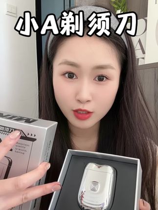 几十块钱的剃须刀老公爱不释手🥰#种草 #好物推荐🔥 #小A剃须刀 #分享