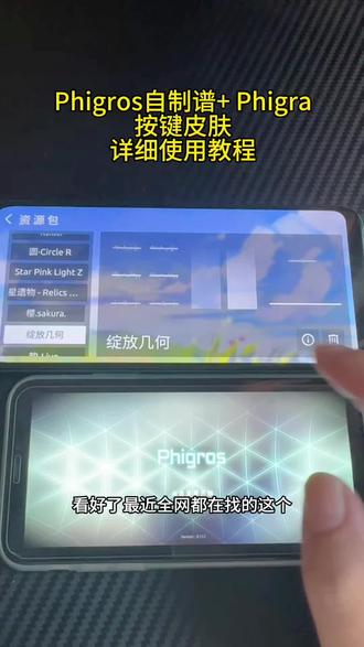 《松松宝库》音游phigros自制谱+phigra按键皮肤设置教程来了!
#phigros自制谱 #音游 #phigros #游戏日常分享