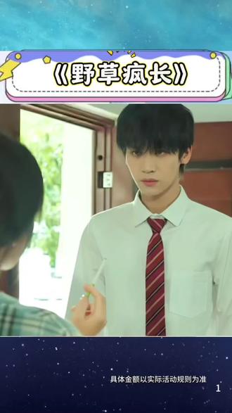 热门短剧推荐《野草疯长》#野草疯长 #短剧 #你的短剧搭子#单剧推荐#红果短剧