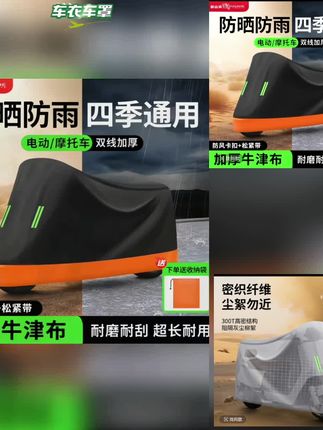 电动车防晒防尘车罩户外牛津布车衣加厚防污电动车罩摩托车防雨罩#好物推荐🔥 #防晒防尘车罩 #防雨罩
