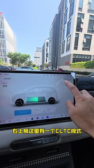 名爵MG4提车后,如何设置才能让续航里程显示跟实际跑出来的一致!#名爵MG4 #续航里程 #每天一个用车知识