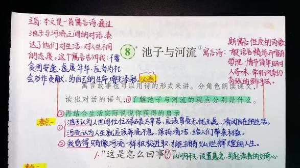 三下第8课《池子与河流》 「重点」
1.本课寓意背默
2.导读里面的问题要理解记忆
3.要明白池子与河流各代表怎样的人
4.要能梳理出池子与河流的做法,志向,结局的不同之处