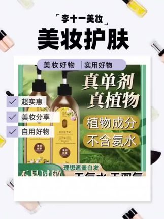 他跟你们之前买的所有染发膏可完全不一样啊,没有氨水,没有双氧水,你们可以打开闻一闻姐姐味道,都是花果香味,染出来不刺激,而且用法都很简单,这种染发膏他一瓶染发膏就一种颜色的膏体,打开就能用。你不用调,姐姐你就把它挤在你的染干发上,揉匀了,揉透了,等四十分钟时间一到,清水冲掉就行了,就这么简单。好用吧?也不沾手,也不沾脸,也不染黑皮肤。我送的这个发膜。姐姐啊,你就把它当护发素去用啊?护发素怎么用?它怎么用?让你染上了颜色,六个月左右不掉色不褪黄。洗头洗澡都不掉色,好用吧?以后大家再长白发,你光染发根下面的头发不用染,不会掉色,就这么简单。