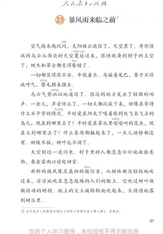 《暴风雨来临之前》#语文 #三年级
