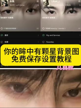 你的眸中有颗星背景图免费获取教程 #你的眸中有颗星背景图 #你的眸中有颗星#眼睛背景图#剪映 你的眸中有颗星迪丽热巴 你的眸中有颗星范丞丞 你的眸中有颗星张凌赫 你的眸中有颗星王一博 你的眸中有颗星肖战 你的眸中有颗星赵露思 你的眸中有颗星虞书欣 你的眸中有颗星赵今麦 你的眸中有颗星周也 你的眸中有颗星王玉雯 你的眸中有颗星田曦薇 你的眸中有颗星李昀锐 你的眸中有颗星陈哲远 你的眸中有颗星王安宇 你的眸中有颗星丞磊 你的眸中有颗星王星越 你的眸中有颗星吴磊 你的眸中有颗星易烊千玺 你的眸中有颗星王俊凯 你的眸中有颗星王源 你的眸中有颗星蔡徐坤 你的眸中有颗星宋亚轩 你的眸中有颗星刘耀文 你的眸中有颗星张真源 你的眸中有颗星严浩翔 你的眸中有颗星贺峻霖 你的眸中有颗星马嘉祺 你的眸中有颗星丁程鑫 你的眸中有颗星朱志鑫 你的眸中有颗星苏新皓 你的眸中有颗星邓佳鑫 你的眸中有颗星张极 你的眸中有颗星左航 你的眸中有颗星余宇涵 你的眸中有颗星童禹坤 你的眸中有颗星陈天润 你的眸中有颗星穆祉丞 你的眸中有颗星姚昱辰 你的眸中有颗星时代少年团 你的眸中有颗星TF家族三代 你的眸中有颗星INTO1 你的眸中有颗星檀健次 你的眸中有颗星陈星旭 你的眸中有颗星林一 你的眸中有颗星毕雯珺 你的眸中有颗星曾舜晞 你的眸中有颗星刘宇宁 你的眸中有颗星白鹿 你的眸中有颗星张予曦 你的眸中有颗星陈都灵 你的眸中有颗星卢昱晓 你的眸中有颗星彭小苒 你的眸中有颗星章若楠 你的眸中有颗星张婧仪 你的眸中有颗星欧阳娜娜 你的眸中有颗星关晓彤 你的眸中有颗星杨超越 你的眸中有颗星宋雨琦 你的眸中有颗星章煜奇 你的眸中有颗星吴俊霆 你的眸中有颗星范世錡 你的眸中有颗星王鹤棣