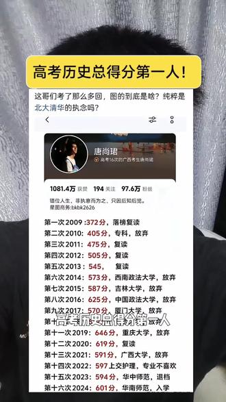 高考历史总得分第一人! #高考