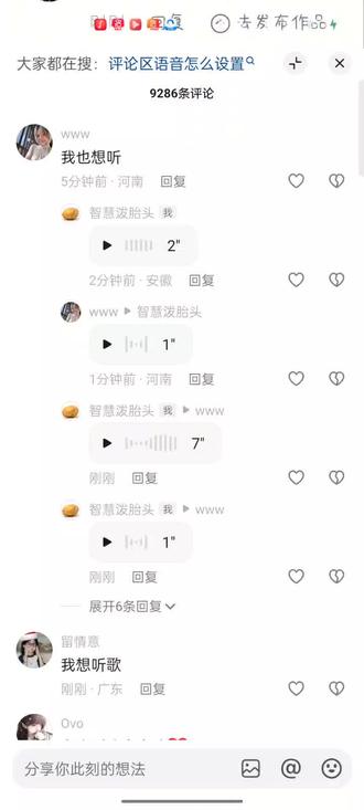 语音功能上了#抖音语音评论 #诡异猎奇 #莫名其妙