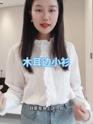单穿叠穿都好看的白色小衫,这个价格也太香了叭
