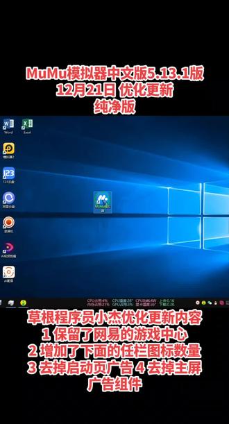 MuMu模拟器_5.13纯净版