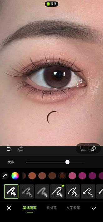 上下弯睫毛画法 我又悟了#醒图 #醒图创作者 #醒图p图教程