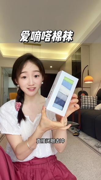 这一下不不用纠结给孩子选什么袜子了,就爱嘀嗒这一款我真的是会无限回购了。#宝妈推荐 #好物推荐🔥 #爱嘀嗒#爱嘀嗒童袜#爱嘀嗒助力宝贝回家
