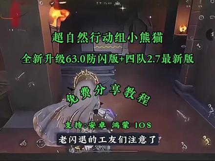 《百乐宝库》超自然行动小熊猫63.0最新版下载教程,超自然四队2.8最新版 超自然小熊猫63.0下载 #超自然小熊猫62.2 #超自然行动组攻略 #超自然秦陵龙宫攻略 #超自然四队参数 超自然辅助教学 超自然秦陵龙宫攻略 真实生活分享计划 超自然卡头工具 超自然秦陵龙宫地图