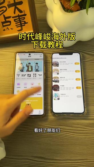 《首首资源》时代峰峻海外版下载教程#时代峰峻 #时代峰峻海外 #时代峰峻app #时代峰峻海外版 #时代峰峻app更新