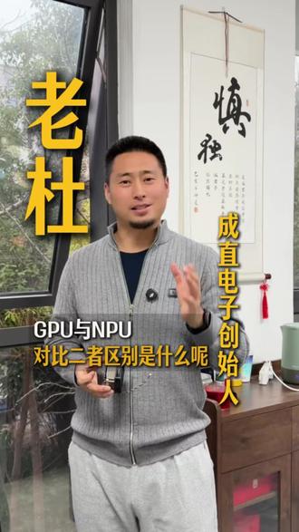 GPU与NPU对比二者区别在哪里呢?#GPU#NPU#机器视觉#工控机#AI