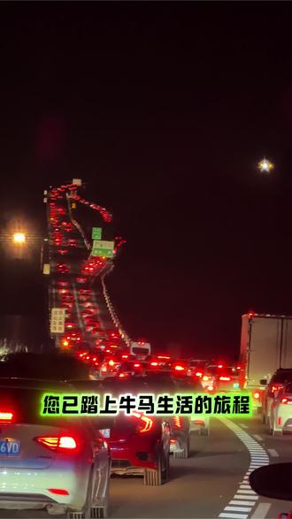 果然都是牛马 现在可是凌晨3点!令人闻风丧胆的沪昆大舞台,都挡不住牛马开工😅😅 #春运返程高峰 #沪昆高速 #牛马返程 #高速智驾