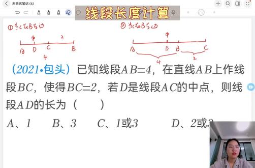 #初中数学几何 #初中数学 线段长度计算例题