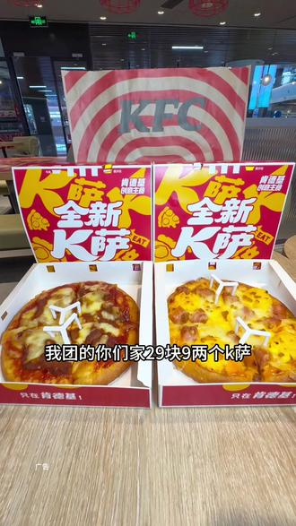 #肯德基 ##肯德基K萨 #五颗蛋沙拉脆脆肠K萨 #川辣嫩牛不方K萨