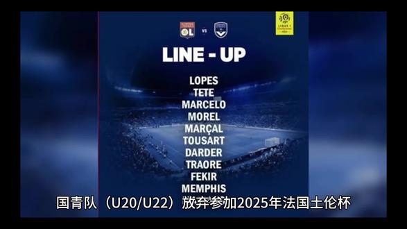 国青队没有参加土伦杯的原因