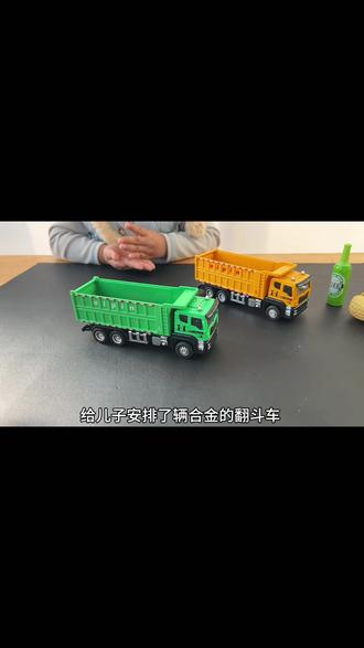 天呐,质量超好的#合金翻斗车 十几块给我淘了回来!车厢可以上下升降,后挡板可以打开,孩子情景演练好玩的停不下来,轻轻一推就能跑好远#翻斗车玩具 #合金车车