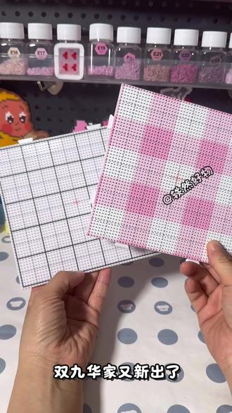 52*52长钉豆板 双九华家的52*52长钉豆板,直立不掉豆,轻碰不散豆,拼豆好搭档#拼豆 #拼豆板 #双九华 #双九华拼豆板 #拼豆日常