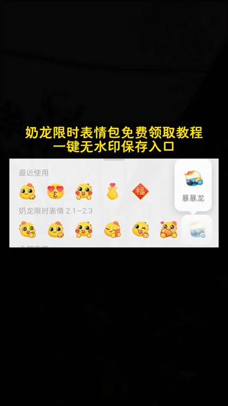 奶龙限时表情包免费领取教程,奶龙限时表情包制作教程。奶龙限时表情包萌翻全网,可爱指数直拉满,#剪映#奶龙限时表情包#奶龙限时表情包制作教程#抖音限时表情包#奶龙吐舌头表情包 奶龙表情包