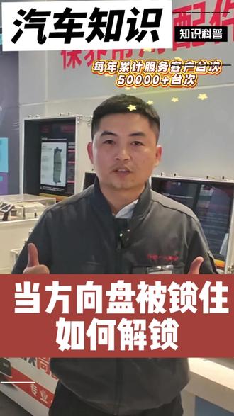 当方向盘被锁住如何解锁#汽车知识 #汽车保养与维修 #广汽丰田