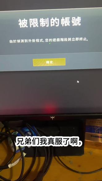 我只是下班了想回家打打游戏……#pubg #PUBG #pubg检测24小时 #pubg误封 #开挂