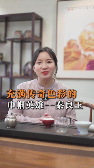 中国历史上唯一一位被正史立传的传奇巾帼英雄--秦良玉,她用一生践行了什么叫“忠君爱国”#女将军秦良玉#重庆文旅#历史