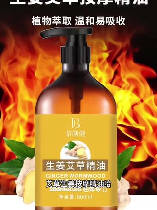 #精油#艾草生姜按摩精油#精油开背#精油按摩#精油spa
