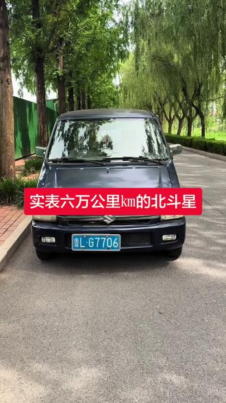实表六万公里㎞北斗星1.4排量,K14B发动机懂他的都懂,#北斗星 #日照二手车 #北斗星1.4##高价收车免费评估