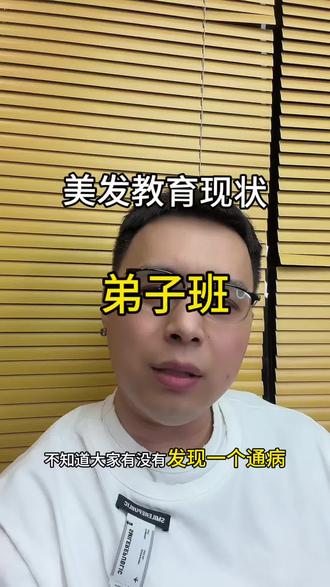 什么时候美发教育变成这样了? 你们都遇到过吗?
#主打就是一个真实 #美发教育 #徐小武 #小红书 #发型师