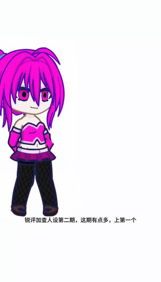 锐评加查人设第二期来啦,没选中的宝子别担心说不定下期有你