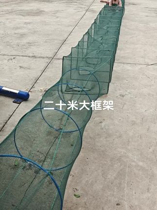 二十米大框架#渔网