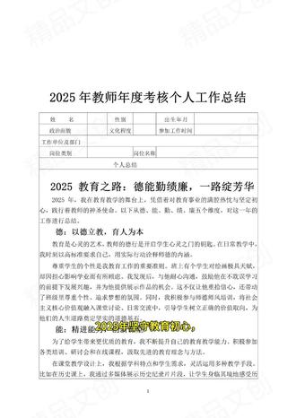 教师年度个人工作总结💯万能模板
#创作灵感 #总结#个人工作总结#教师年度考核 #教师总结#教师个人工作总结