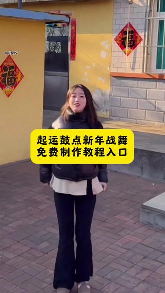 起运鼓点新年战舞教程来啦,#即梦ai #新年战舞 #起运鼓点#舞蹈 即梦软件跳舞视频新年战鼓舞动作分解新年战鼓舞即梦ai新年战舞起运战舞起运鼓点慢动作分解新年战鼓舞动作分解起运战鼓舞完整版 起运战舞慢动作教学新年战鼓舞新年战舞