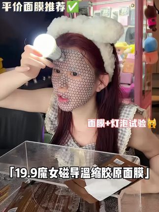 能导电的一款面膜推荐给姐妹们#面膜 #面膜推荐 #面膜测评