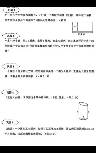 立体图形的这些题目你都掌握了吗?🧐#立体图形 #六年级数学 #展开图 #圆柱 #数学笔记