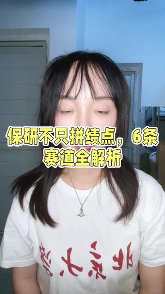 现在正是改变未来的起点#干货都在这 #大学信息差 #北京大学 #保研 #上岸