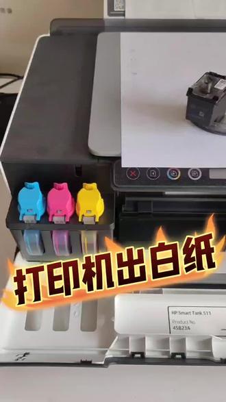 打印机案例分享 打印出白纸怎么办