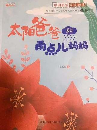 给姐妹们推荐又最近在看的绘本,这一套全是名家获奖的绘本哦,总共有八本,八个不同的主题,每一个都是和宝宝成长息息相关的,想要宝宝懂得分享,和身边的小朋友友善相处的,就读这一本,教宝宝不跟风。坚持梦想,敢于做自己的。就读这一本,让宝宝养成讲卫生、爱清洁的好习惯的。就读这一本,教会孩子知错就改,做个诚实的好孩子。这一本就非常合适,每一本的画风都很精美,而且故事简洁生动,非常适合睡前给宝宝阅读。算下来平均一本还不到两块五,真的很超值,推荐给姐妹们!#有声伴读绘本 #睡前故事绘本 #亲子阅读 #故事绘本分享 #有声绘本