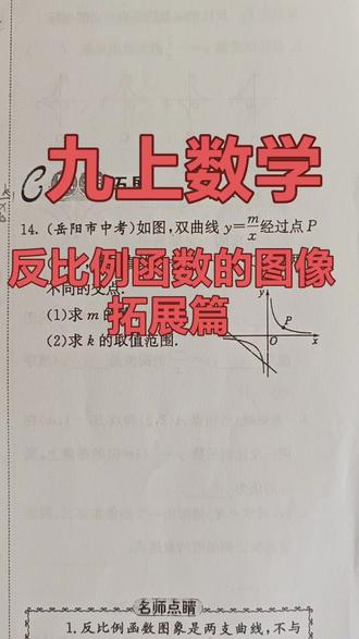 反比例函数的图像拓展篇