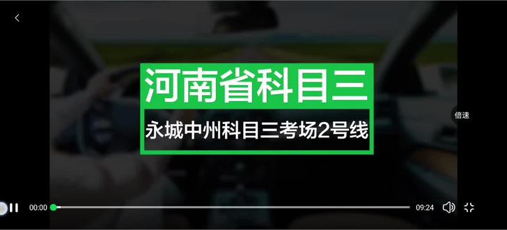 永城科目三中州线路二