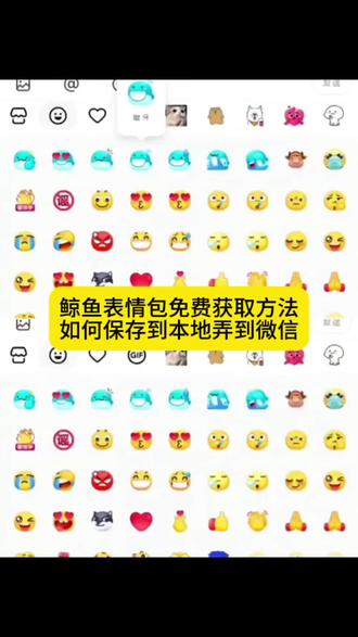 鲸鱼表情包免费获取方法来了~鲸鱼表情包如何保存本地并弄到微信教程~小海豚表情包制作教程~#即梦ai #小海豚表情包 #抖音又出新表情包了 #鲸鱼表情包 #表情包 小海豚表情包抖音表情包,抖音小海豚表情包特效,抖音小海豚表情包,小海豚表情包微信怎么搜,最近很火的小海豚表情包,小海豚微信表情包,抖音添加表情包,抖音表情包怎么添加,发鲸鱼表情代表什么,抖音表情都是什么意思,鲸鱼表情包,鲸鱼表情包微信,抖音鲸鱼表情包,抖音鲸鱼特效,抖音鲸鱼表情包制作方法,小海豚表情包制作,小海豚表情图,小海豚表情包原图,小海豚表情包使用方法,怎么获得抖音限时表情包,表情包领取方法,抖音表情包怎么下载,鲸鱼表情包,隐藏表情,抖音大表情包制作,小海豚表情包关键词,新表情包获取方法,表情包下载方法,表情包怎么下载,获取表情包的小程序 抖音表情包保存到相册 抖音表情包导入微信 微信表情包怎么添加 微信表情包导入 抖音表情包怎么保存 表情包保存本地 抖音表情包制作工具 抖音AI表情包 抖音特效表情包 小海豚表情包制作步骤 小海豚表情包教程 鲸鱼表情包制作教程 抖音新表情包 抖音热门表情包 抖音隐藏表情包 抖音大表情 抖音小表情 表情包关键词搜索 表情包免费下载 表情包获取 表情包小程序 表情包工具 抖音表情包教程 微信表情包教程 表情包使用 表情包含义 鲸鱼表情含义 小海豚表情含义 抖音限时表情 表情包领取 表情包下载 表情包保存 表情包制作 表情包原图 表情包特效 抖音表情教程 抖音表情使用 微信表情搜索 微信表情下载 微信表情添加 抖音表情下载 抖音表情保存 抖音表情制作 抖音表情关键词 抖音表情获取 抖音表情小程序 抖音表情工具 抖音表情特效 小海豚表情搜索 鲸鱼表情搜索 抖音表情上新 抖音表情更新 表情包上新 表情包更新 抖音表情免费 表情包免费 抖音表情获取方法 表情包获取方法 抖音表情制作方法 表情包制作方法 抖音表情下载方法 表情包下载方法 抖音表情保存方法 表情包保存方法 抖音表情导入微信 表情包导入微信 抖音表情保存本地 表情包保存本地 抖音表情关键词大全 表情包关键词大全 抖音热门表情 微信热门表情 抖音小海豚特效 抖音鲸鱼特效教程 小海豚表情包使用技巧 鲸鱼表情包使用技巧 抖音表情隐藏功能 抖音表情大表情制作 抖音表情小表情制作 抖音表情原图获取 表情包原图获取 抖音表情同款制