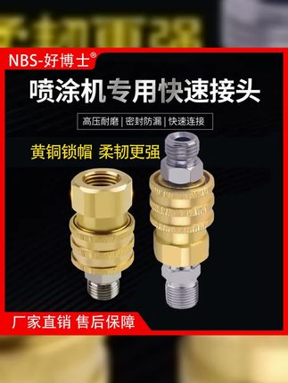 无气喷涂机快速接头快接喷枪高压管专用快速连接头对接头配件 #对接头配件 #油漆工 #喷涂设备 #喷涂机快速接头 #喷涂机