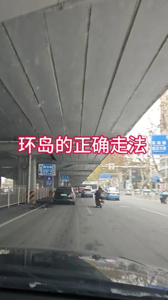 环岛的正确走法 #汽车陪练#新手上路 #陪驾 #一对一陪练