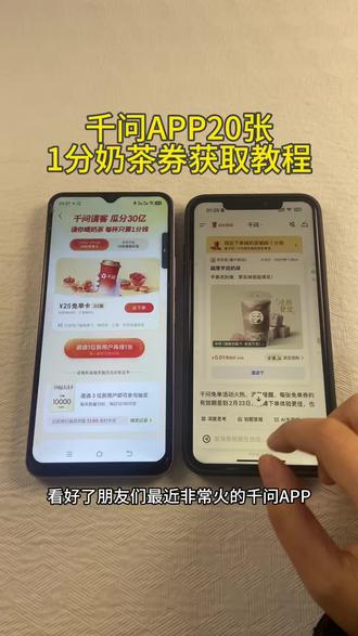 《初初资源》千问app20张一分奶茶券详细获取教程#千问app #千问奶茶 #千问免单 #千问春节30亿免单活动火爆 #春节活动