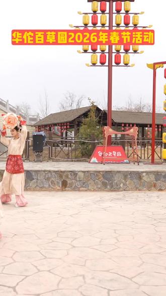 打卡华佗百草园春节活动,游灯火满园,寻传统年味,逛热闹年集。#华佗百草园 #在亳州沉浸式感受非遗民俗 #一园灯火映百草 #打开亳州的一万种方式 #我在安徽过大年