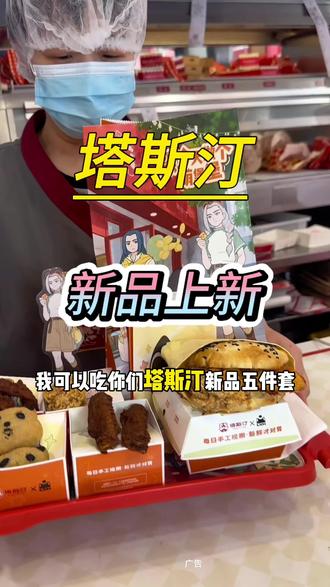 塔斯汀六一上新品了?预售便宜?#塔斯汀联名罗小黑童心上线#今天做个萌堡堡#塔斯汀手擀现烤#塔斯汀中国汉堡#比会吃更惠吃