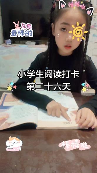 #阅读打卡 #寓言故事 #三年级 #每日一读
补卡第二十六天 寓言故事《小偷献计》