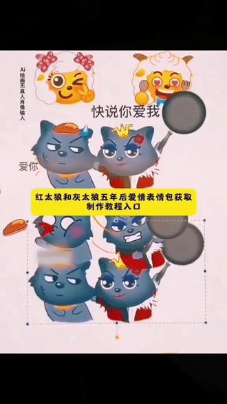 #剪映图片设计#红太狼和灰太狼五年后表情包制作教程入口 红太狼和灰太狼五年后表情包 红太狼表情包制作教程 喜羊羊与灰太狼p图贴纸 红太狼生日特效教程 红太狼互动表情 红太狼特效 灰太狼红太狼情侣头 红太狼表情包教程 喜羊羊懒羊羊p图教程 生成表情包小程序 灰太狼和红太狼表情包制作教程 红太狼表情包 红太狼与灰太狼表情包 灰太狼红太狼情侣表情包 灰太狼和红太狼的爱情 红太狼和灰太狼 灰太狼和红太狼相亲表情包 红太狼表情包全套 红太狼和老虎表情包 红太狼表情包制作教程红太狼表情包 红太狼与灰太狼五年表.红太狼动态表情包制作 如何生成动态表情包 抖音限时表情包特效教程 红太狼生日特效教程 羊村表情包制作教程 红太狼表情包动图gif 红太狼生日特效教程 红太狼生日特效教程视频 红太狼生日 红太狼生日表情包 灰太狼生日特效教程 红太狼特效教程 红太狼生日几月几日 红太狼动画特效 红太狼特效素材 怎么触发红太狼特效 灰太狼和红太狼的爱情 红太狼特效制作教程 红太狼特效 红太狼表情包 灰太狼红太狼图片 灰太狼红太狼壁纸 灰太狼头像 情侣头像 灰太狼红太狼头像 灰太狼 灰太狼红太狼合照 羊村集结限时表情 灰太狼红太狼情侣头像 喜羊羊懒羊羊p图素材 喜羊羊懒羊羊p图教程剪映 羊村限时表情包制作教程 喜羊羊表情包特效教程 懒羊羊p图教程 喜羊羊懒羊羊p图教程 一键生成表情包小程序 红太狼表情包制作教程 自制表情包小程序 生成表情包的ai 生成表情包软件 如何生成动态表情包 生成表情九宫格 抖音限时表情包特效教程